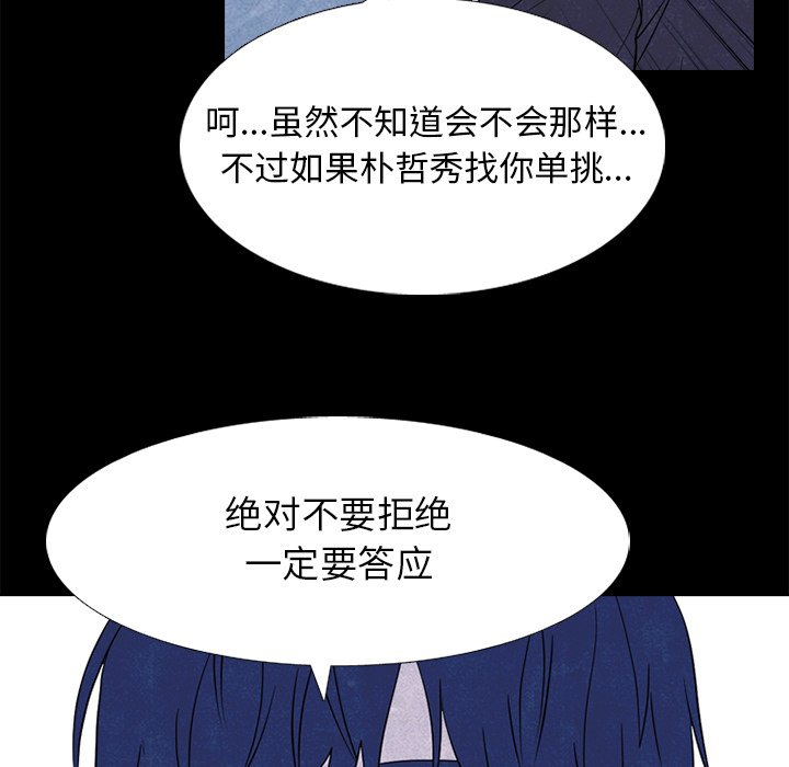 🍸高校巅峰 第 230 话 潜能 第35页