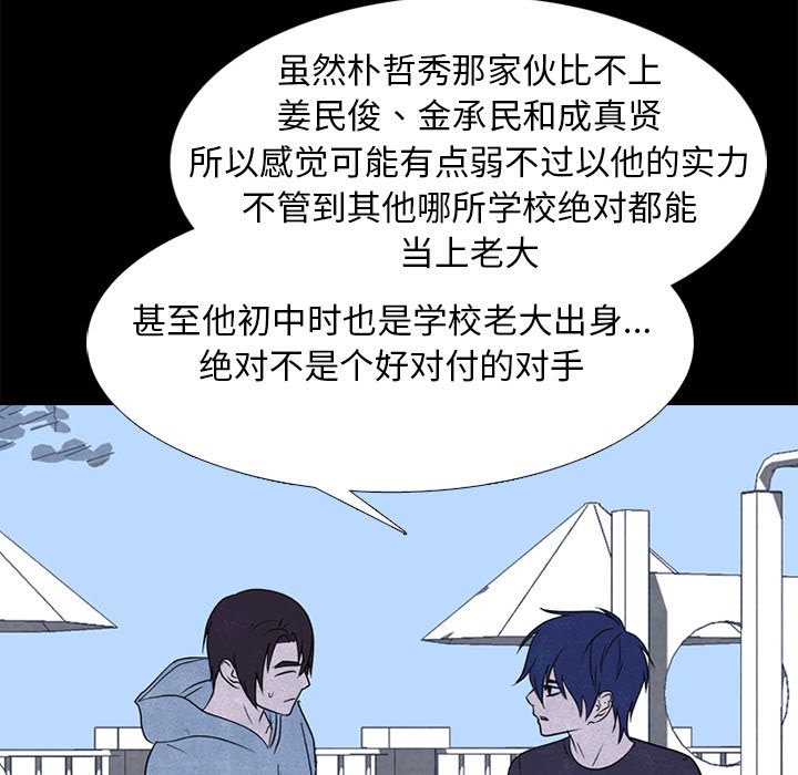 🍸高校巅峰 第 230 话 潜能 第38页