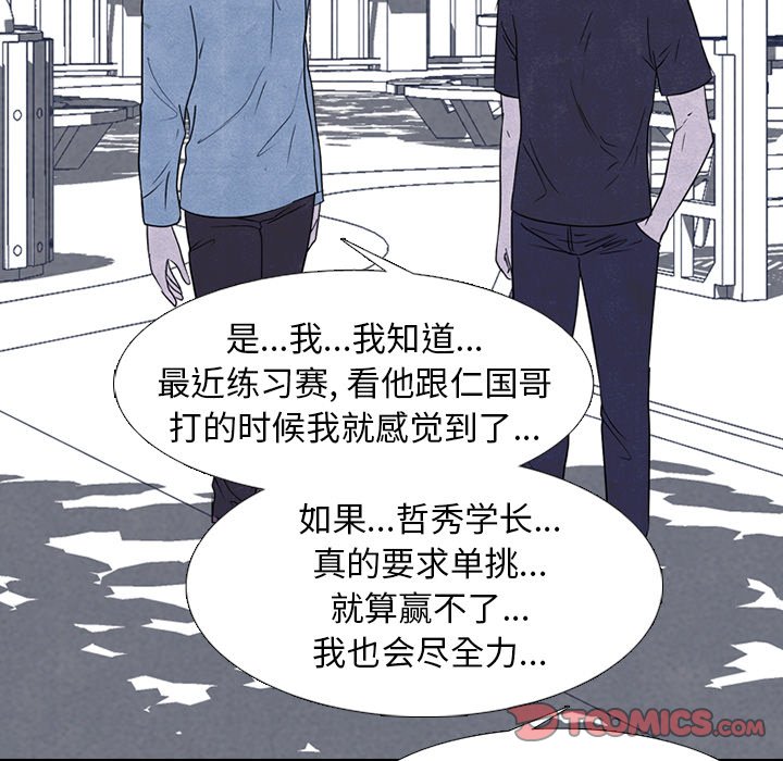 🍸高校巅峰 第 230 话 潜能 第39页