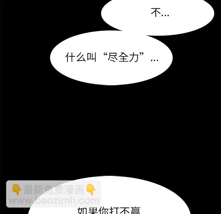 🍸高校巅峰 第 230 话 潜能 第40页