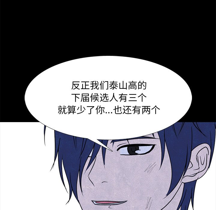 🍸高校巅峰 第 230 话 潜能 第45页