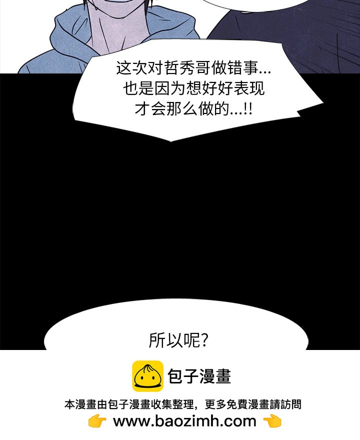 🍸高校巅峰 第 230 话 潜能 第50页