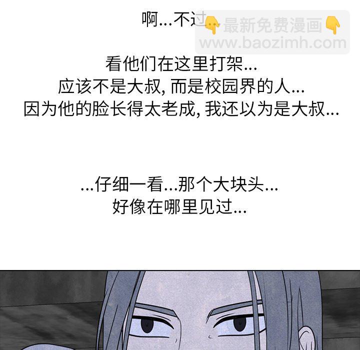 🍸高校巅峰 第 232 话 下届候选人的经历 第22页