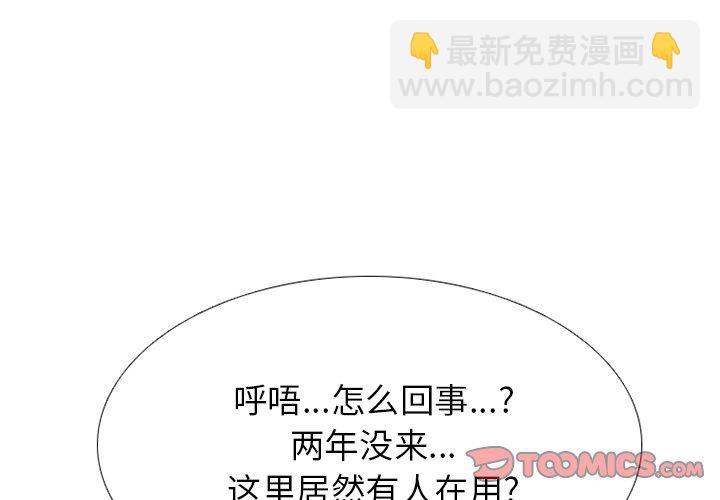 🍸高校巅峰 第 232 话 下届候选人的经历 第3页