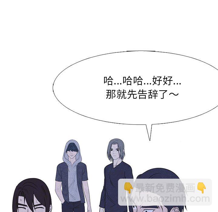 🍸高校巅峰 第 232 话 下届候选人的经历 第33页