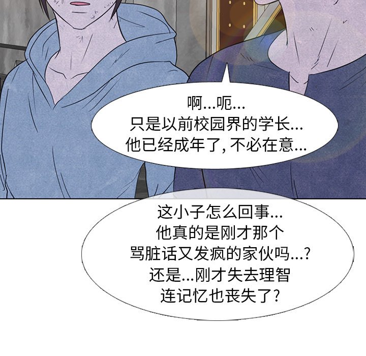 🍸高校巅峰 第 232 话 下届候选人的经历 第40页