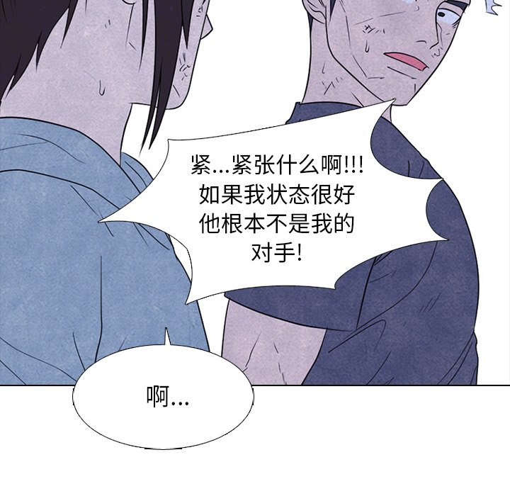 🍸高校巅峰 第 232 话 下届候选人的经历 第42页