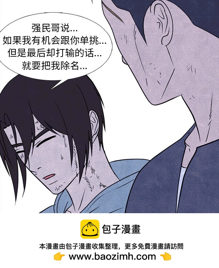 🍸高校巅峰 第 232 话 下届候选人的经历 第50页