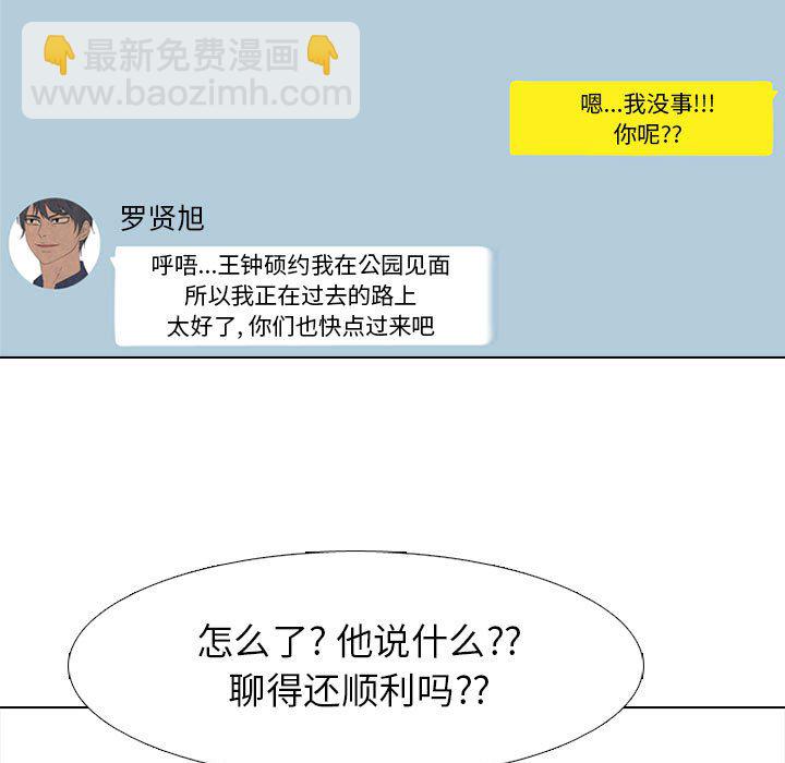 🍸高校巅峰 第 234 话 王、韩同盟（2） 第47页