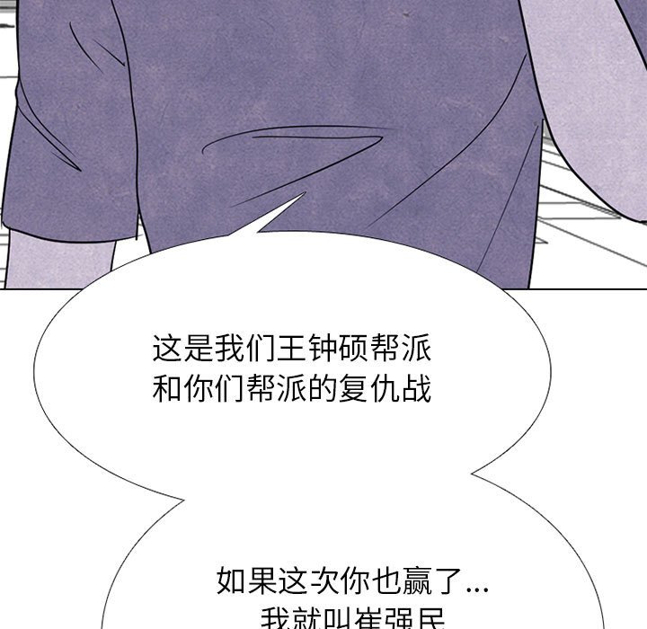 🍸高校巅峰 第 234 话 王、韩同盟（2） 第7页