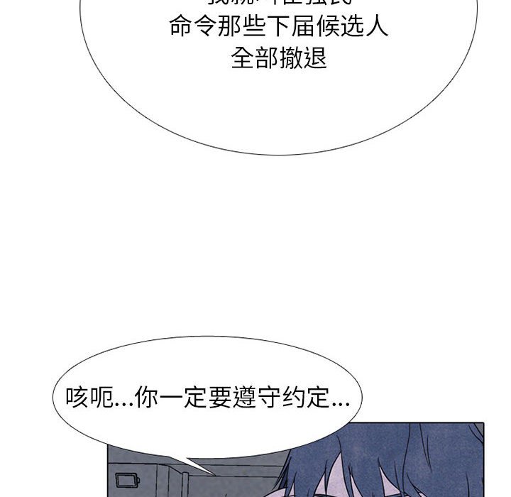🍸高校巅峰 第 234 话 王、韩同盟（2） 第8页