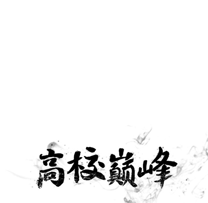 🍸高校巅峰 第 236 话 大乱斗（2） 第13页