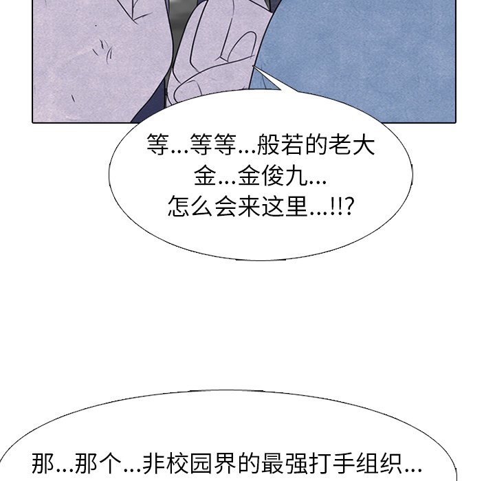 🍸高校巅峰 第 236 话 大乱斗（2） 第20页