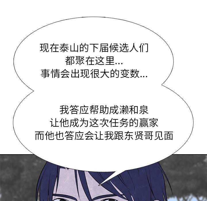 🍸高校巅峰 第 236 话 大乱斗（2） 第28页