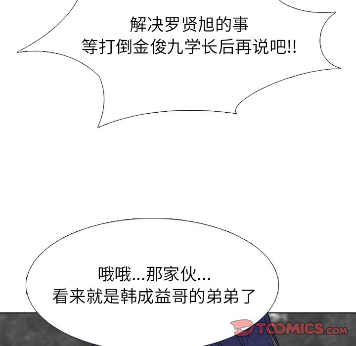 🍸高校巅峰 第 236 话 大乱斗（2） 第48页