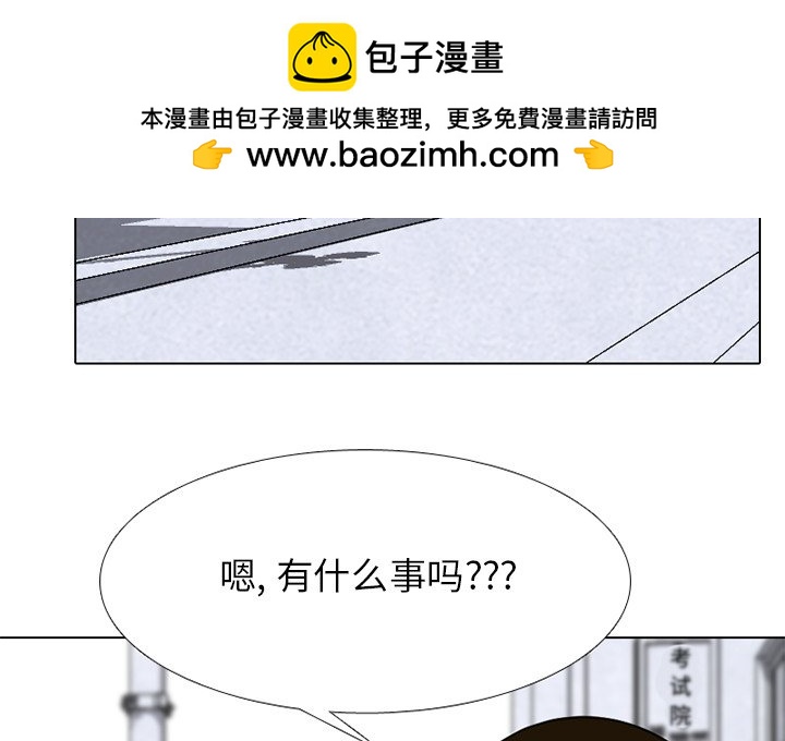 🍸高校巅峰 第 238 话 与全国区的距离 第2页