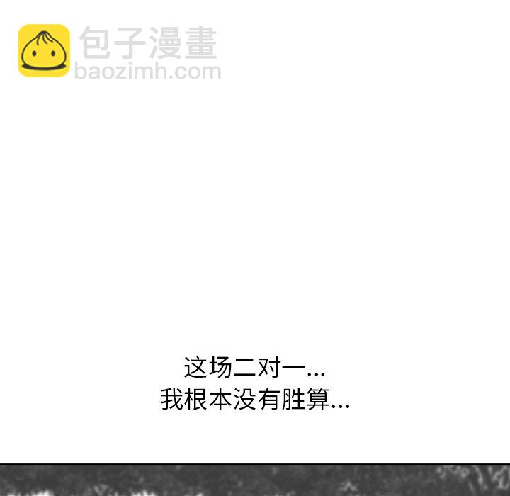 🍸高校巅峰 第 238 话 与全国区的距离 第23页
