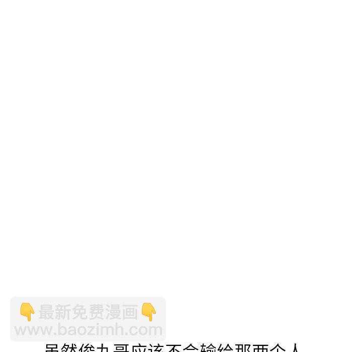 🍸高校巅峰 第 238 话 与全国区的距离 第25页