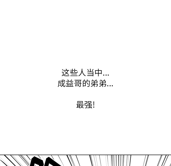 🍸高校巅峰 第 238 话 与全国区的距离 第37页