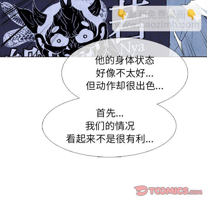 🍸高校巅峰 第 238 话 与全国区的距离 第39页
