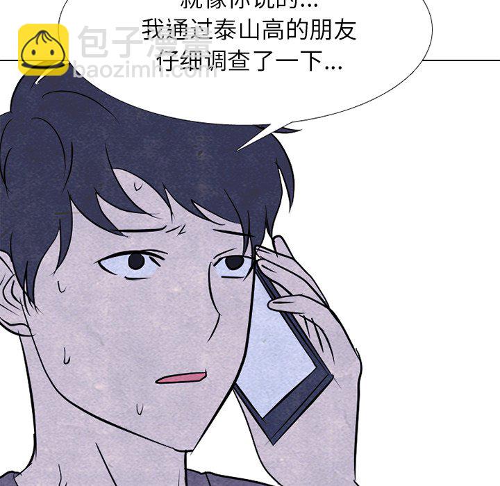 🍸高校巅峰 第 238 话 与全国区的距离 第5页