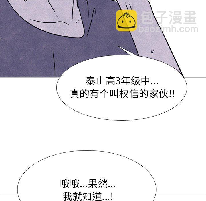 🍸高校巅峰 第 238 话 与全国区的距离 第6页