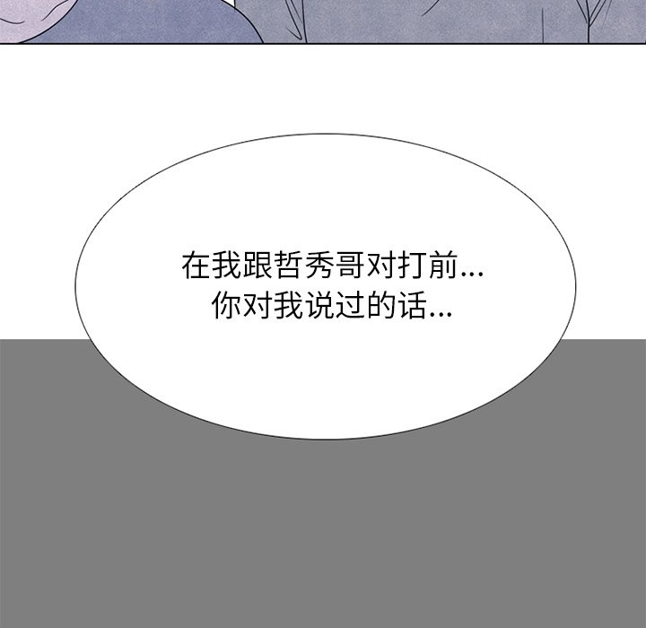 🍸高校巅峰 第 240 话 最强的学弟 第28页