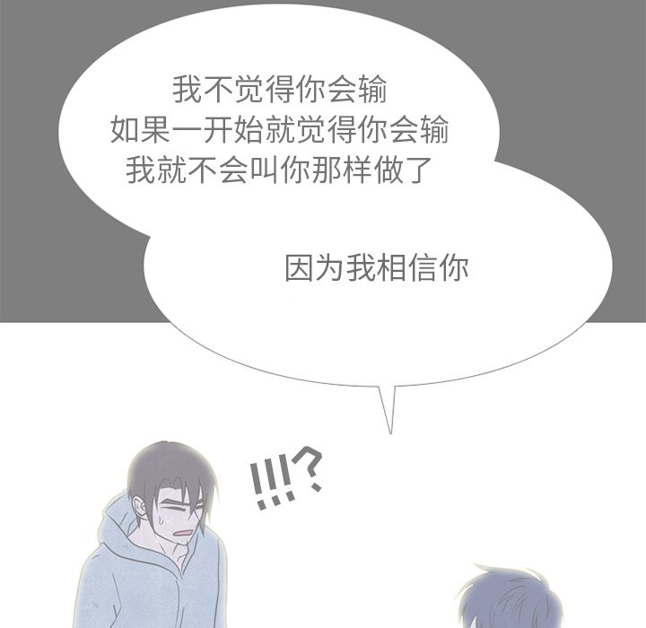 🍸高校巅峰 第 240 话 最强的学弟 第29页