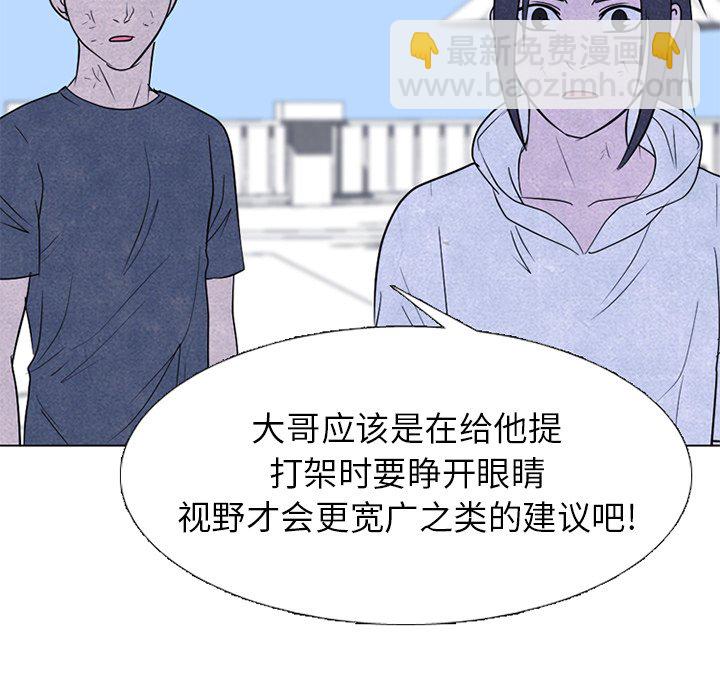 🍸高校巅峰 第 240 话 最强的学弟 第44页