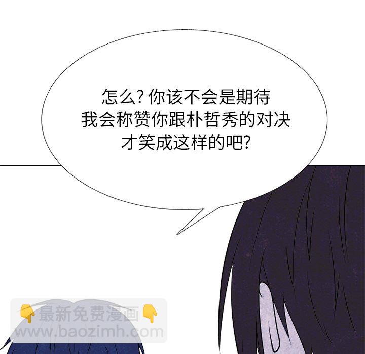🍸高校巅峰 第 240 话 最强的学弟 第5页