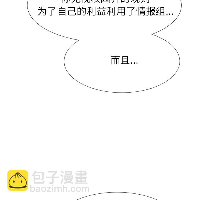 🍸高校巅峰 第 240 话 最强的学弟 第7页