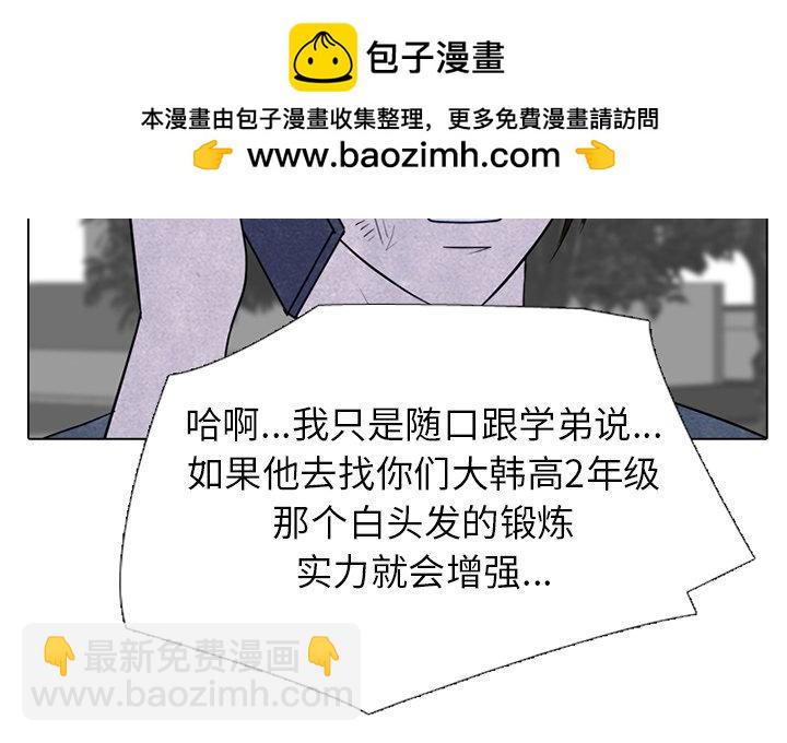 🍸高校巅峰 第 242 话 假期锻炼（2） 第2页