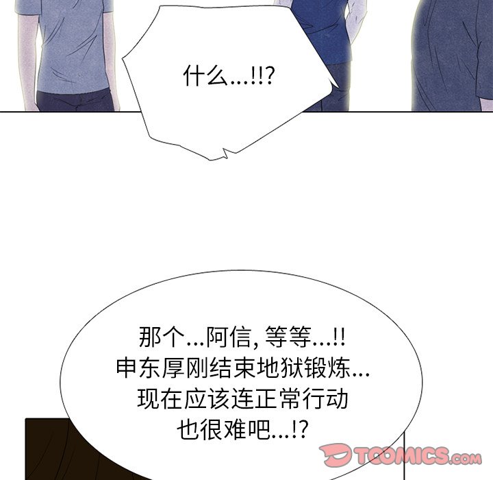 🍸高校巅峰 第 242 话 假期锻炼（2） 第39页