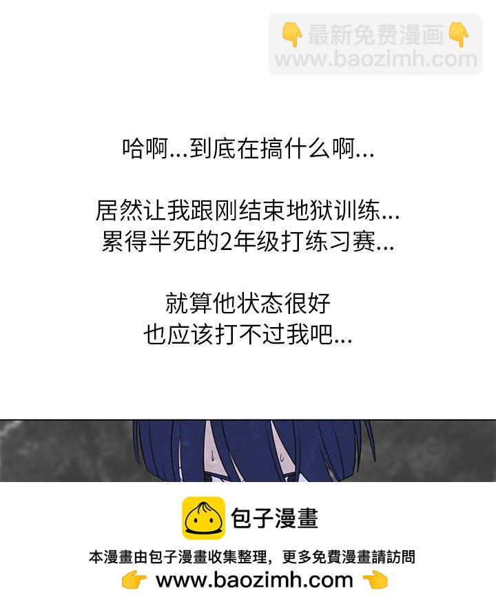 🍸高校巅峰 第 242 话 假期锻炼（2） 第50页