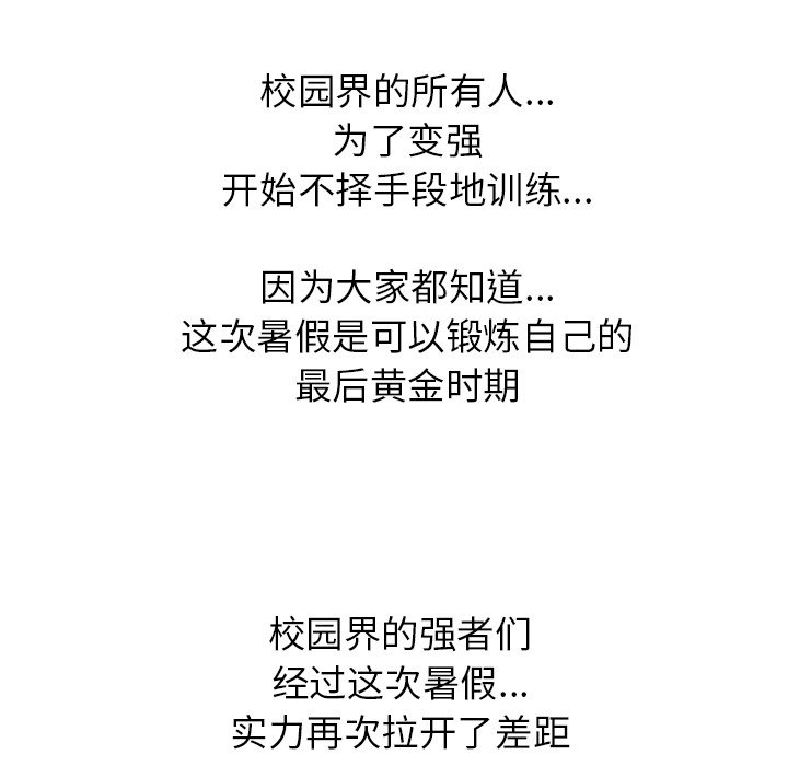 🍸高校巅峰 第 242 话 假期锻炼（2） 第9页
