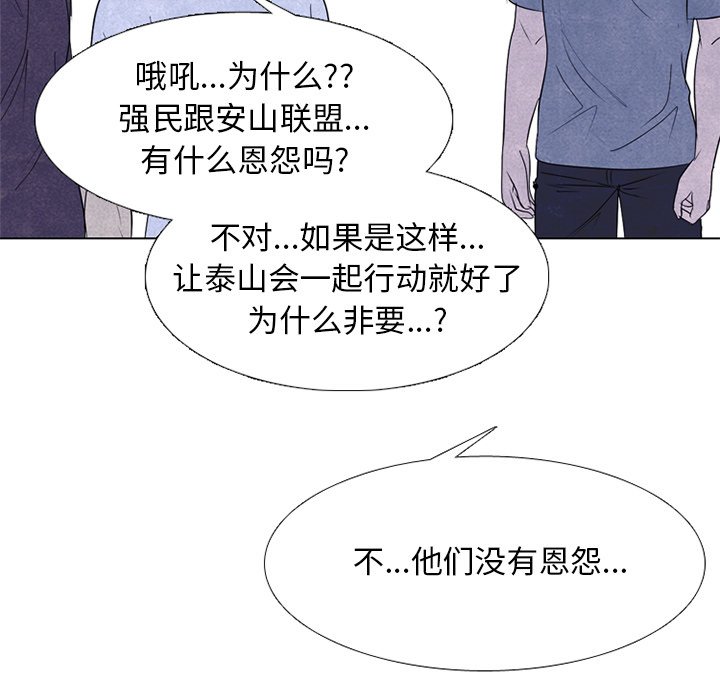 🍸高校巅峰 第 244 话 地狱 第25页