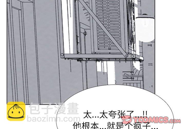 🍸高校巅峰 第 244 话 地狱 第3页
