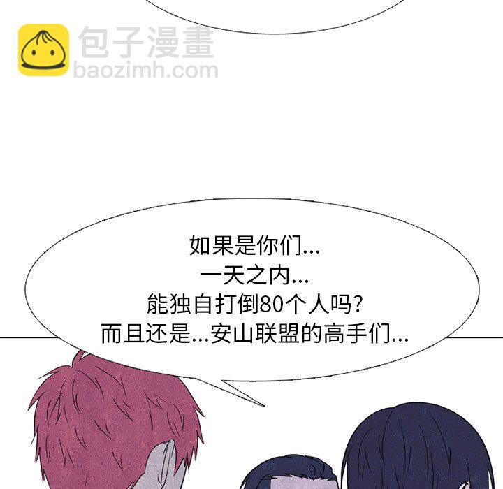 🍸高校巅峰 第 244 话 地狱 第31页