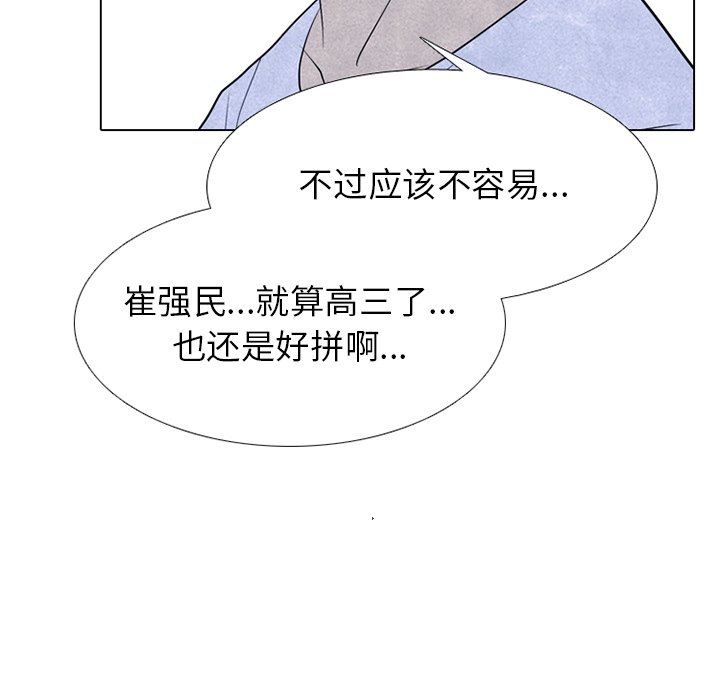 🍸高校巅峰 第 244 话 地狱 第36页