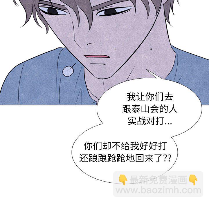 🍸高校巅峰 第 244 话 地狱 第44页