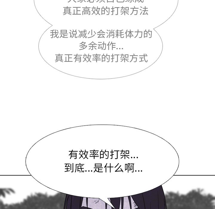 🍸高校巅峰 第 246 话 有效率的打架 第29页