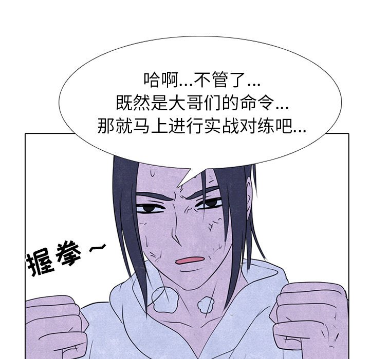 🍸高校巅峰 第 246 话 有效率的打架 第33页