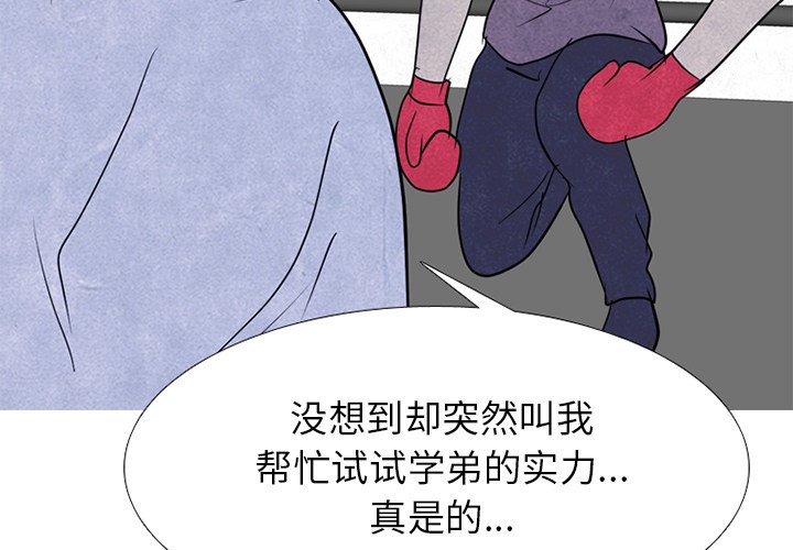 🍸高校巅峰 第 246 话 有效率的打架 第4页
