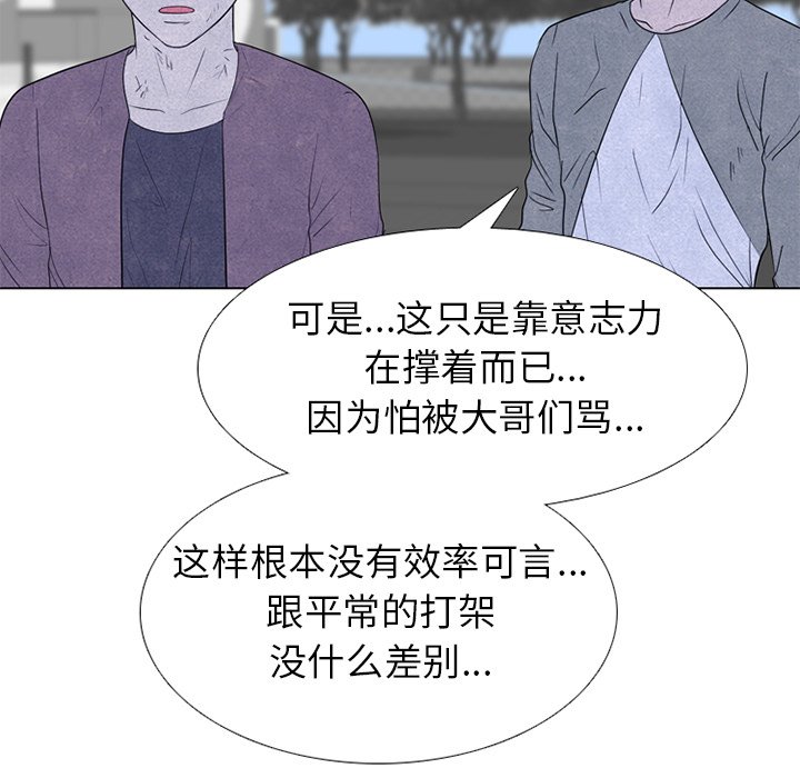 🍸高校巅峰 第 246 话 有效率的打架 第44页