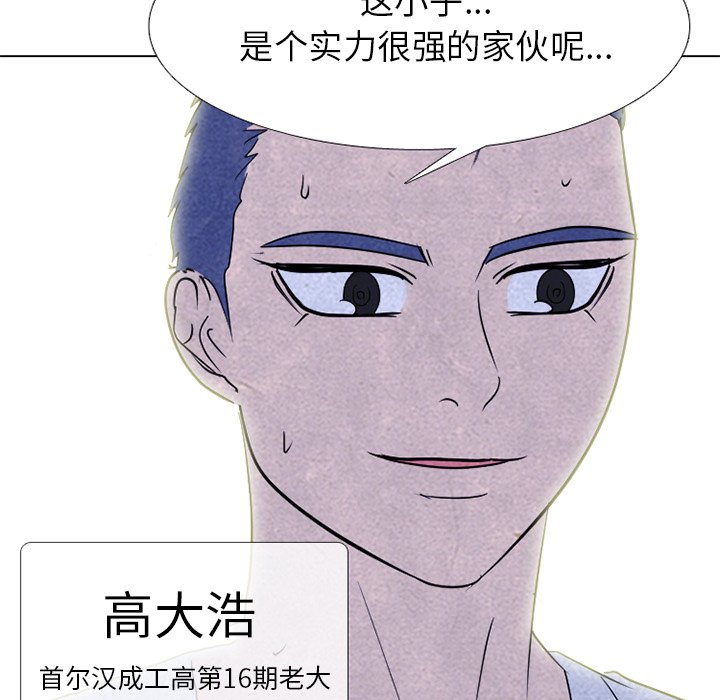 🍸高校巅峰 第 246 话 有效率的打架 第6页