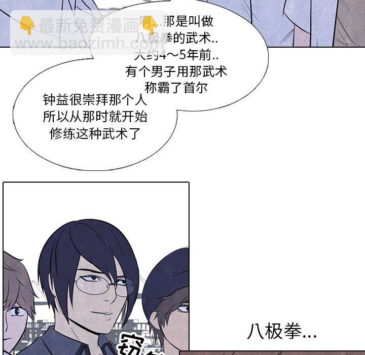 🍸高校巅峰 第 25 话 单挑 第28页