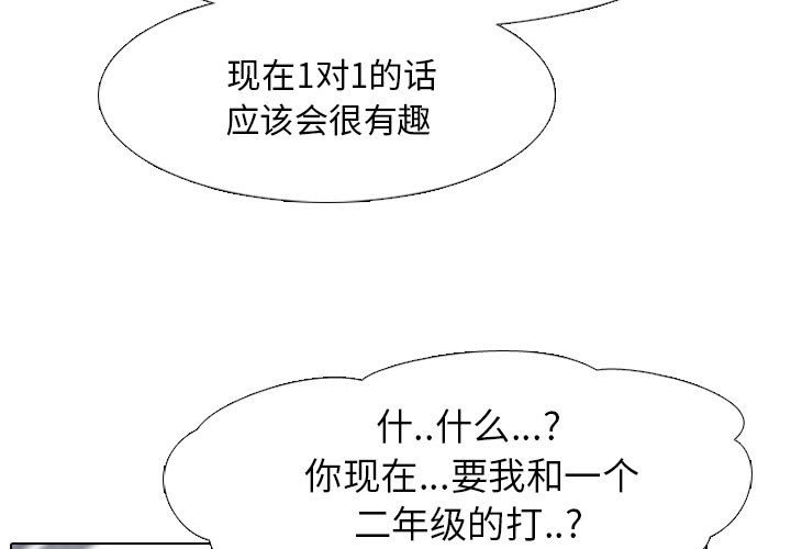 🍸高校巅峰 第 25 话 单挑 第3页
