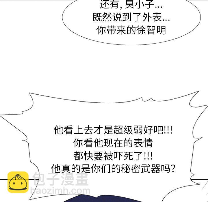🍸高校巅峰 第 250 话 两位首尔天才的对决 第26页