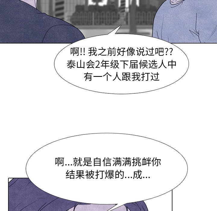 🍸高校巅峰 第 252 话 成濑VS韩秀赫 第19页