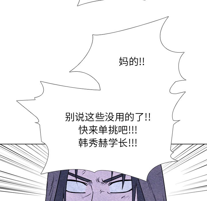 🍸高校巅峰 第 252 话 成濑VS韩秀赫 第23页